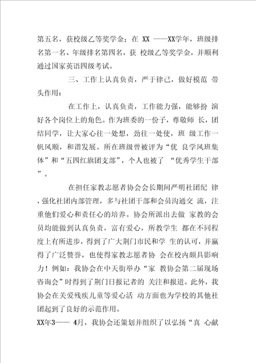 国家奖学金申请书范文
