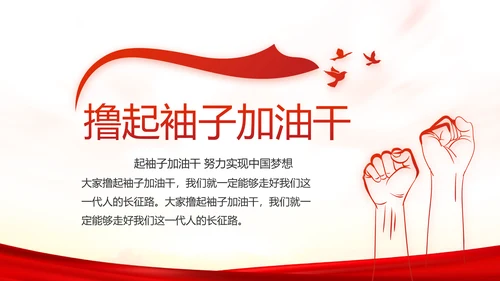 红色党建全国两会政府工作总结PPT
