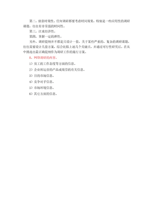 XXXX企业文化师考试纲要