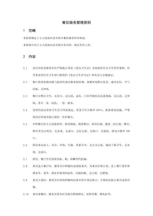 宾馆连锁酒店管理重点标准.docx