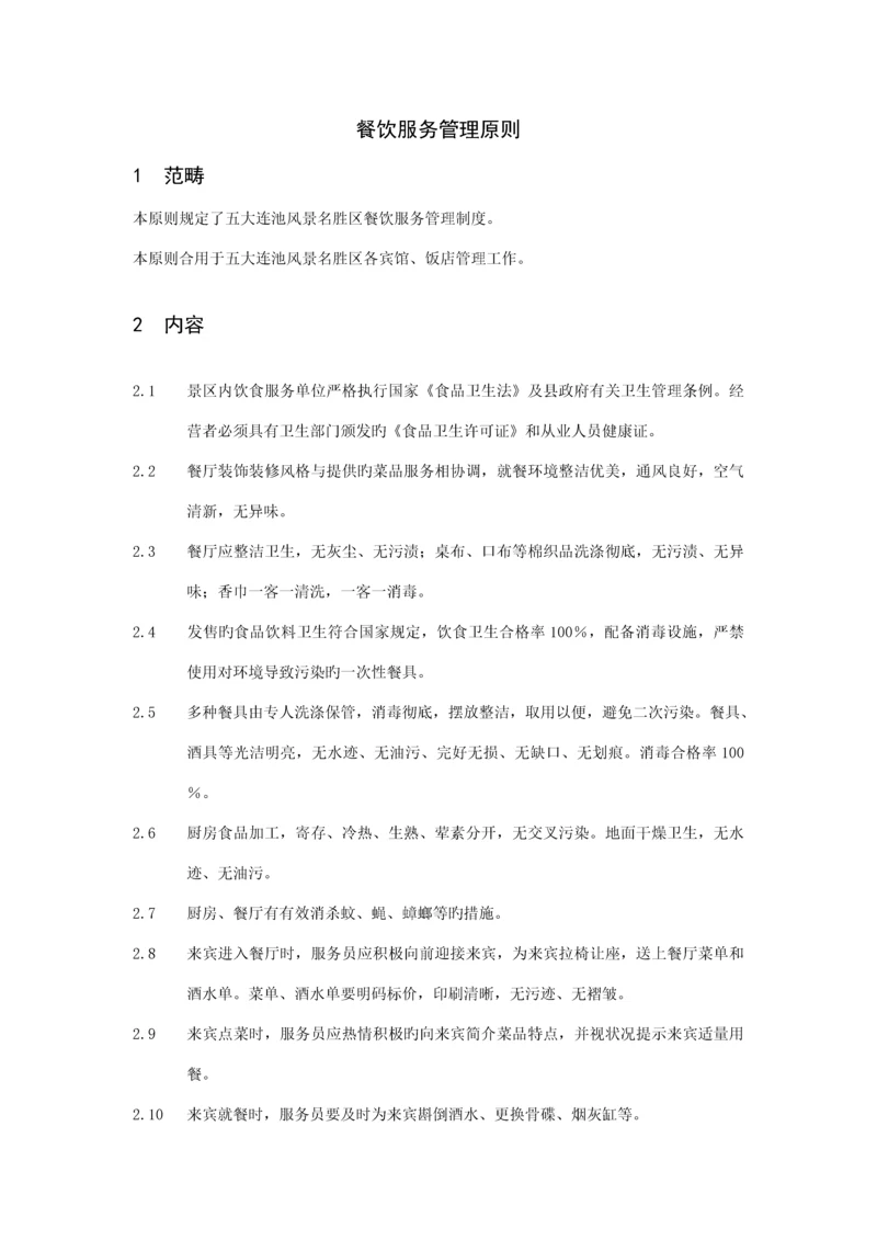 宾馆连锁酒店管理重点标准.docx