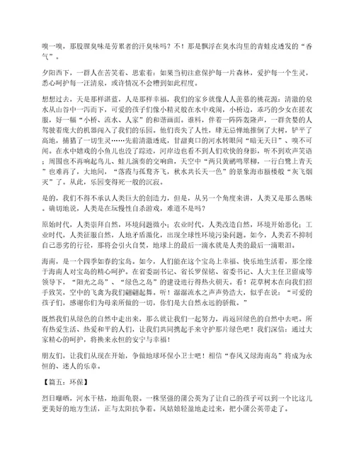 关于环保作文1000字