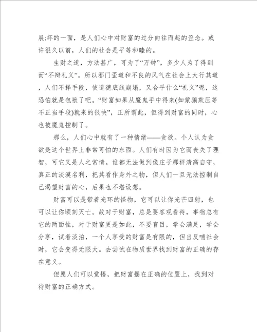 初中培根随笔读后感600字