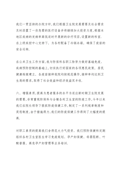 医院财务副院长述职述廉报告.docx