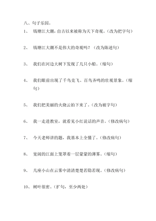 人教版小学语文四年级上册单元练习题-全册.docx