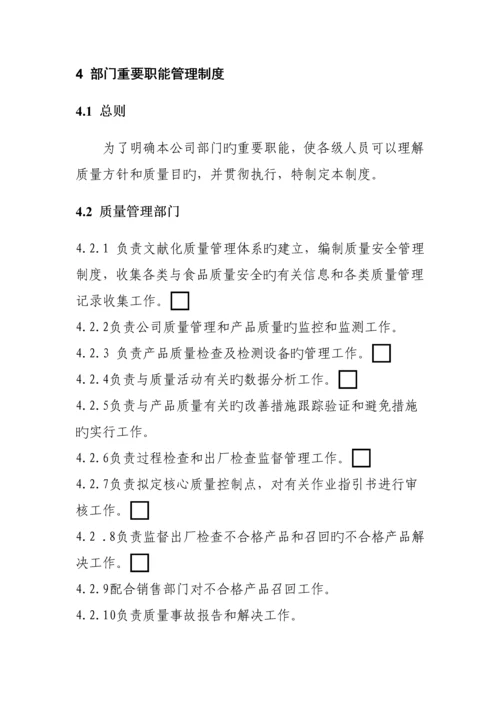 机械有限公司质量管理新版制度.docx