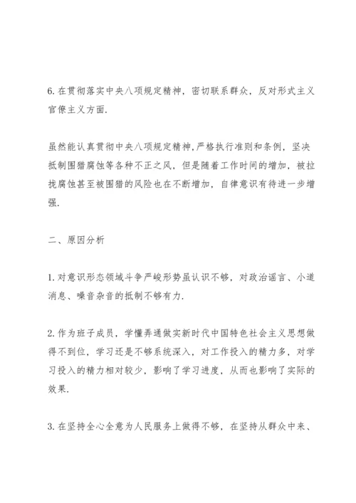 民主生活会班子问题清单及整改措施3篇.docx