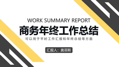 黑黄斜线简约PPT模板