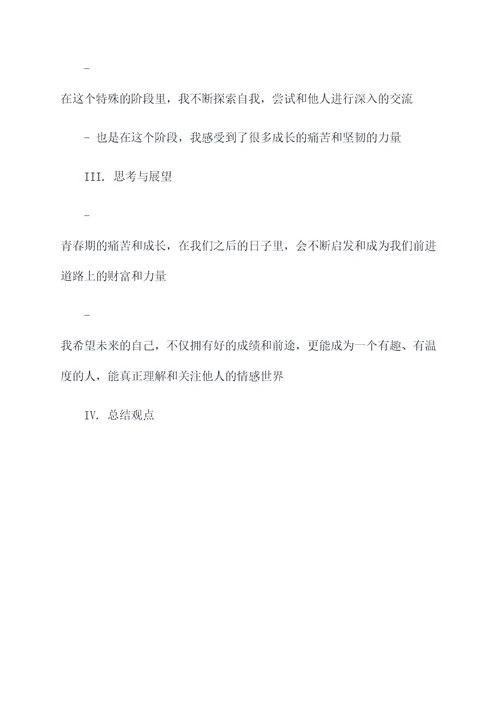 优秀高考范文加提纲