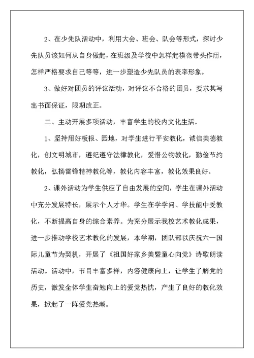 2022年高校团队工作总结
