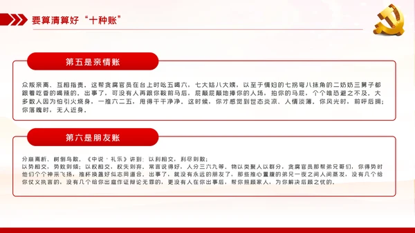 党员干部要算好十种账全面从严治党PPT