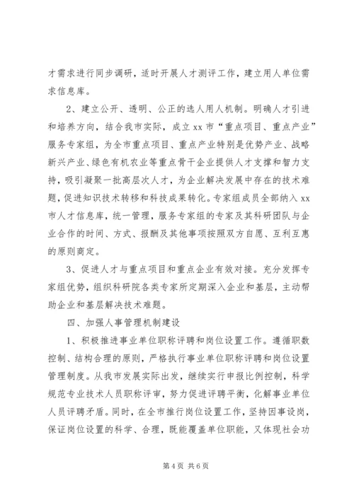 人社局年度社会保障工作思路.docx