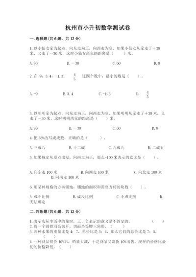 杭州市小升初数学测试卷有答案.docx