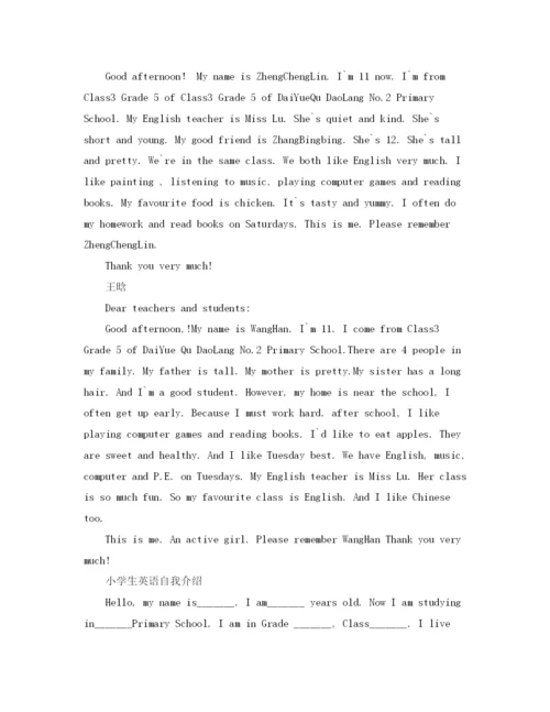 精编之小学生英语口语大赛自我介绍模板.docx