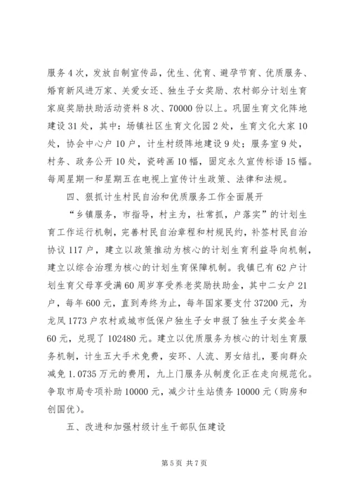 民政和计划生育总结.docx