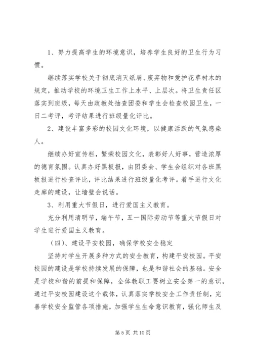 桥娄中学上半年政教工作计划.docx