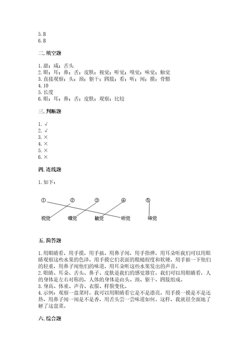 教科版科学二年级下册第2单元我们自己测试卷附完整答案（网校专用）