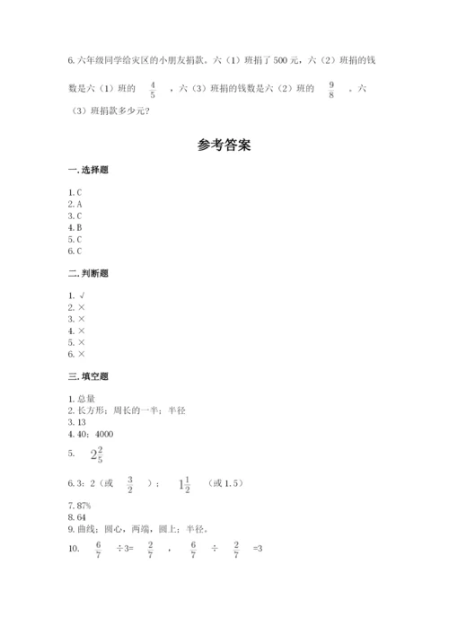 2022人教版六年级上册数学期末测试卷精品（典优）.docx