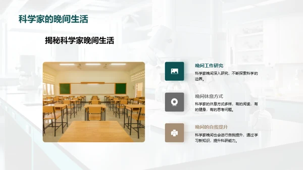 探秘科学家世界