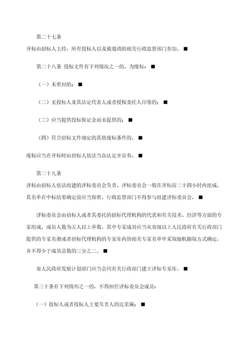 湖南省实施招标投标法办法