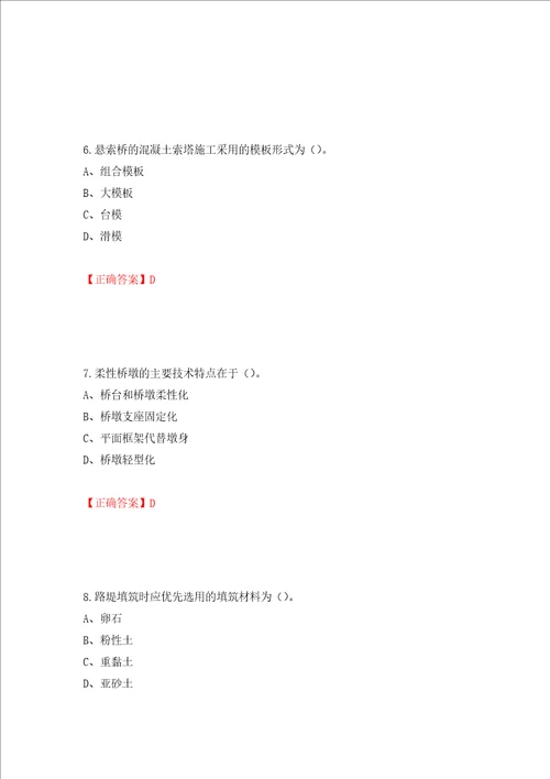 2022造价工程师土建计量真题强化训练卷含答案第47套