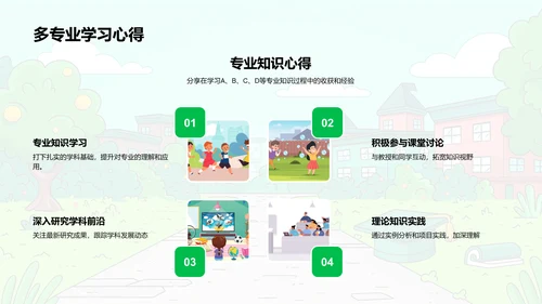 大学实习心得分享PPT模板