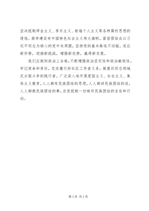 学习(新疆意识形态领域渗透与反渗透斗争)心得体会 (2).docx