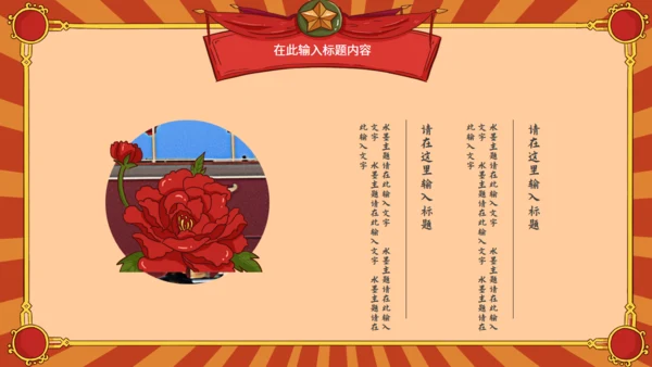 革命风欢度国庆通用PPT模板