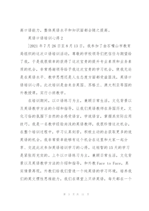 英语口语教学培训心得3篇.docx