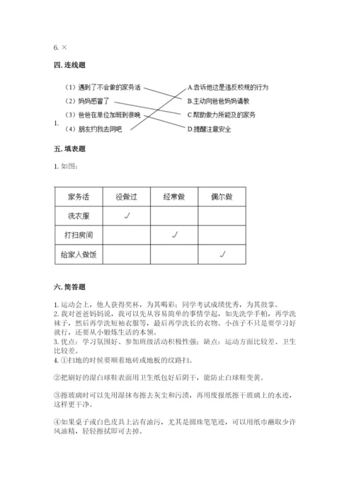 部编版四年级上册道德与法治期中测试卷精品【精选题】.docx