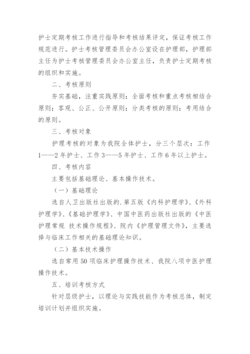 护理人员绩效考核制度.docx