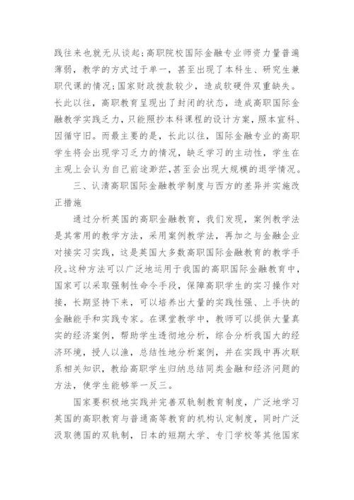 国际金融专业论文.docx