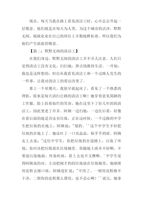 默默无闻的清洁工作文.docx