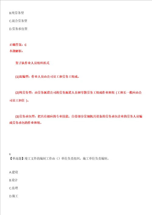 2023年一级建造师铁路工程考试全真模拟易错、难点汇编叁带答案试卷号：8