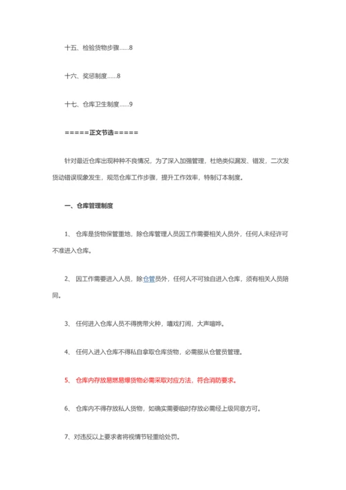 电子商务仓库专项规章新规制度及作业流程.docx