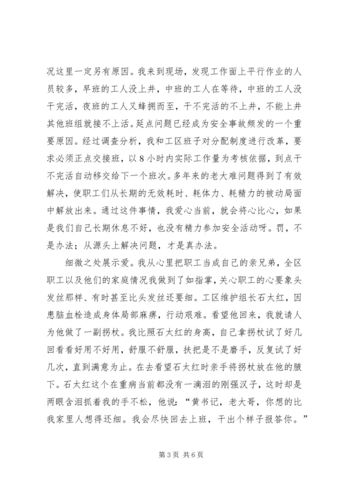 煤矿基层单位党支部书记的事迹材料 (3).docx