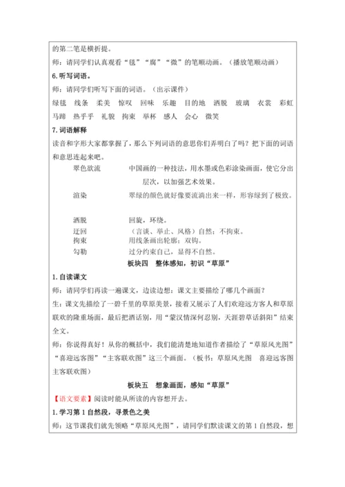 1草原   教案