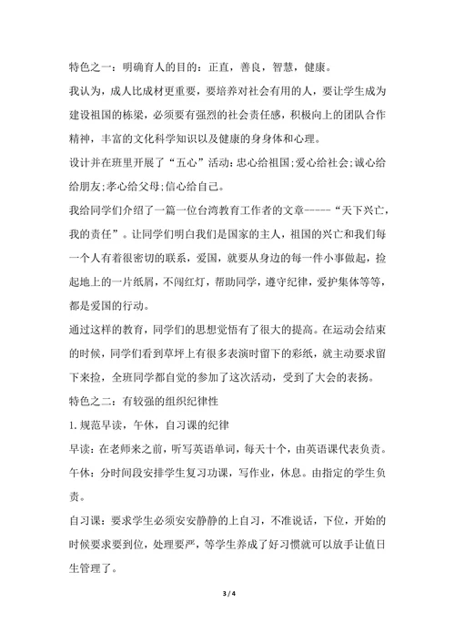 202X年体育教师年度考核个人总结工作范文模板