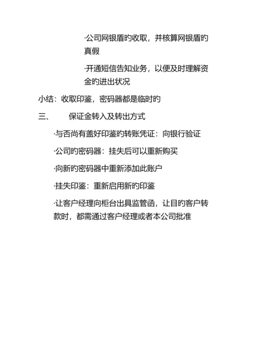 银行业务操作流程.docx