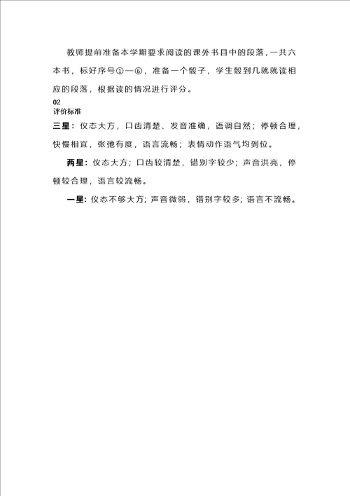 学校一二年级语文非纸笔测评方案