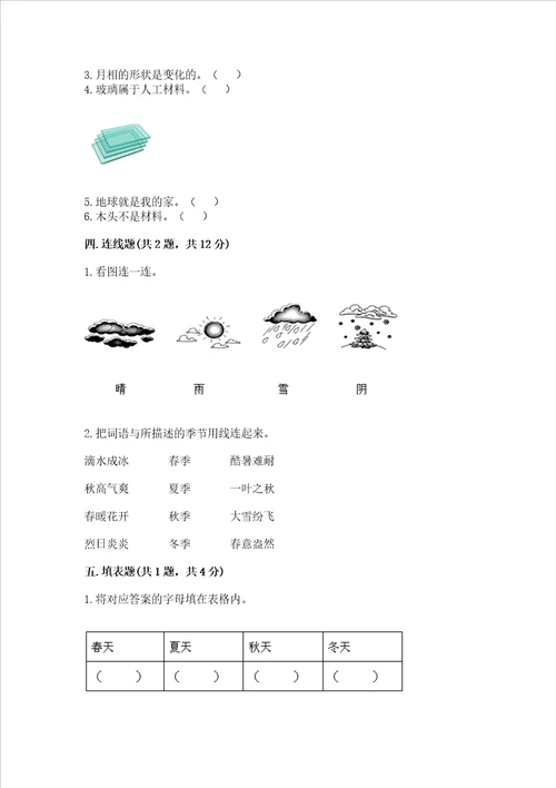 新教科版二年级上册科学期末测试卷及参考答案研优卷