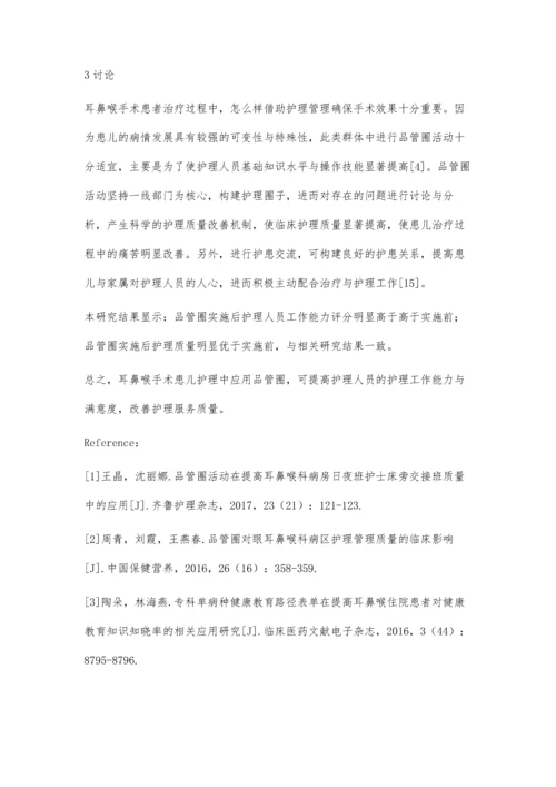 品管圈在耳鼻喉手术患儿护理中的应用价值.docx