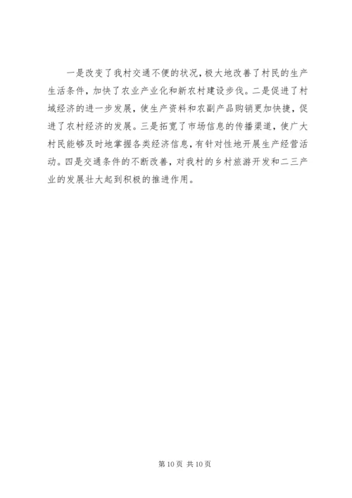 道路工程项目实施方案 (6).docx