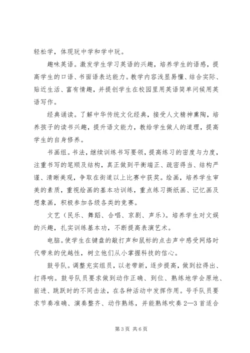 第二小学第二课堂活动计划.docx