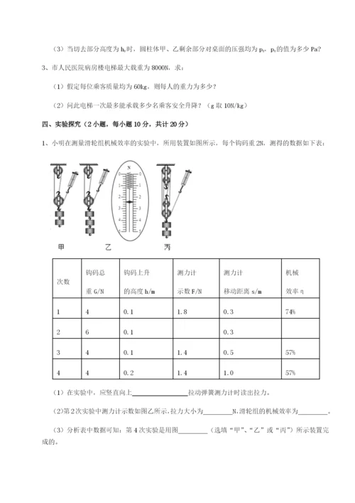 福建厦门市翔安第一中学物理八年级下册期末考试综合练习练习题（含答案详解）.docx