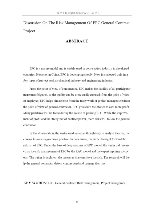 EPC总包模式工程项目的风险管理-行政管理毕业论文.docx