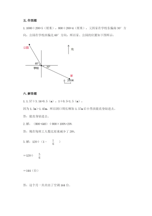 小学数学六年级上册期末卷附参考答案【轻巧夺冠】.docx