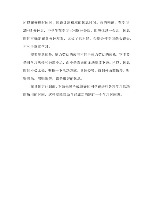 有关学生学习计划三篇 (2).docx