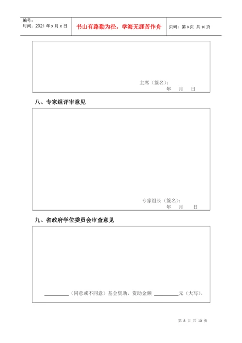 优秀博士学位论文培育工程立项.docx