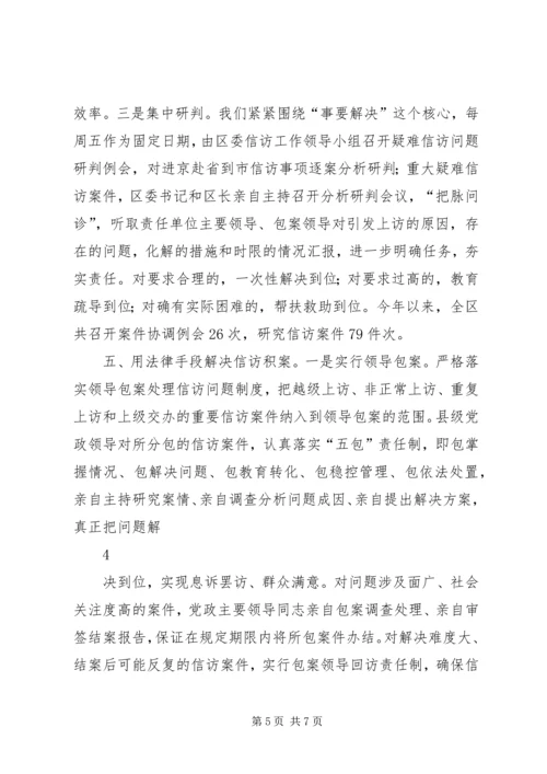 化解社会矛盾维护社会稳定 (3).docx